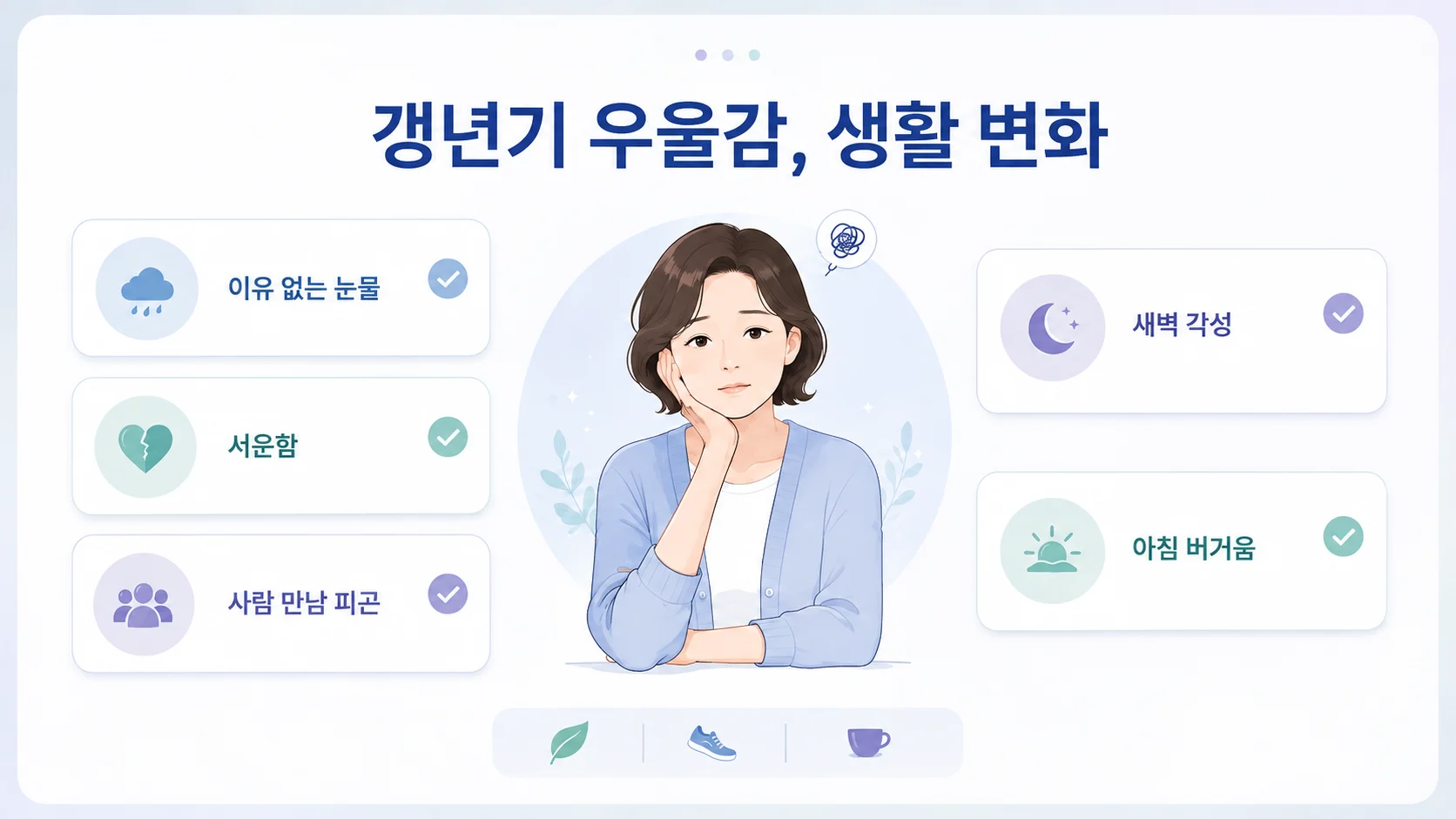 이유 없는 눈물, 사람을 만나는 피로감, 하루 시작의 버거움은 함께 살펴볼 변화일 수 있습니다.(칼럼 이해를 돕기 위한 AI 생성 이미지)