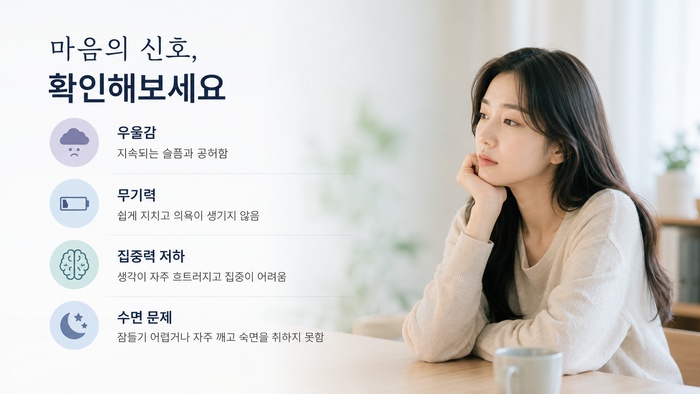 우울감과 뇌 피로 신호를 함께 살펴보는 체크리스트 그림