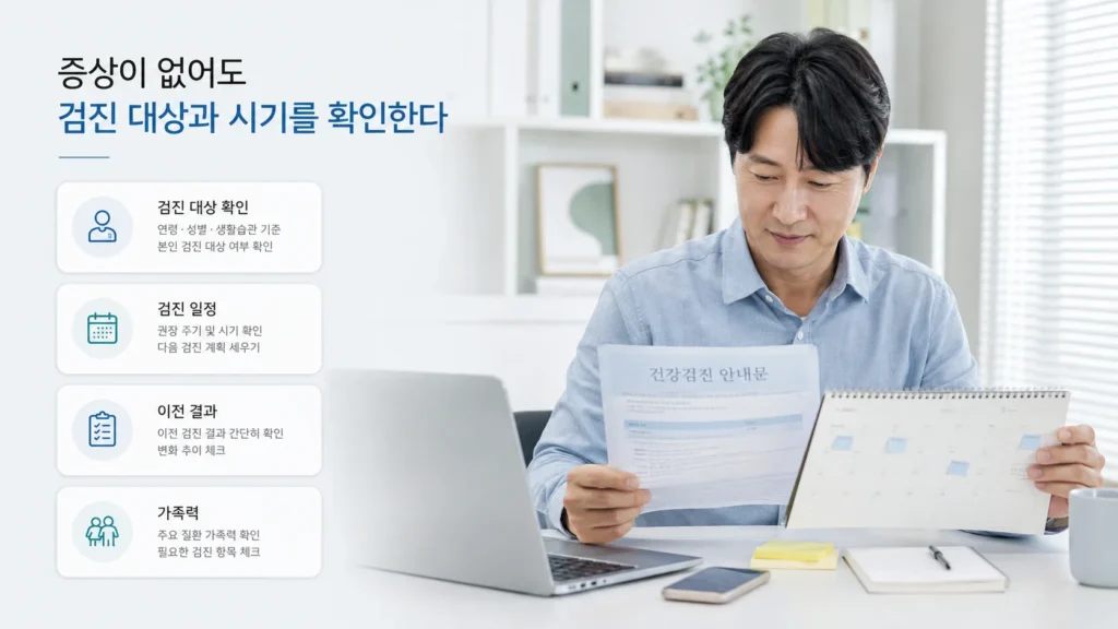 건강검진은 언제 받아야 할까요? 증상이 없을 때 필요한 이유와 검사 주기
