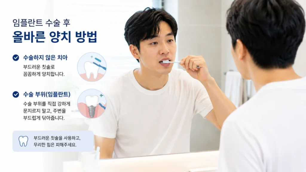 임플란트 수술 후 부드럽게 구강 위생을 관리하는 장면