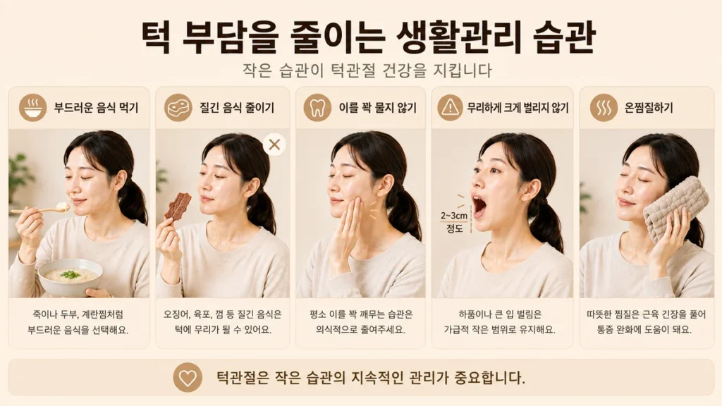 턱관절 통증 완화를 위한 일상 관리 방법을 설명하는 그림