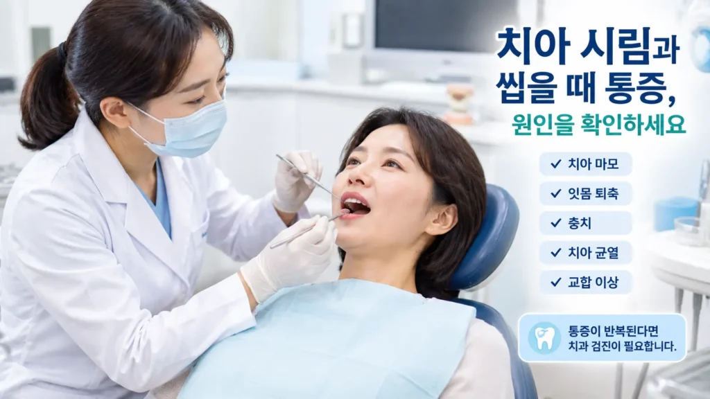 치아 통증으로 치과 검진을 받는 실제 환자 사진