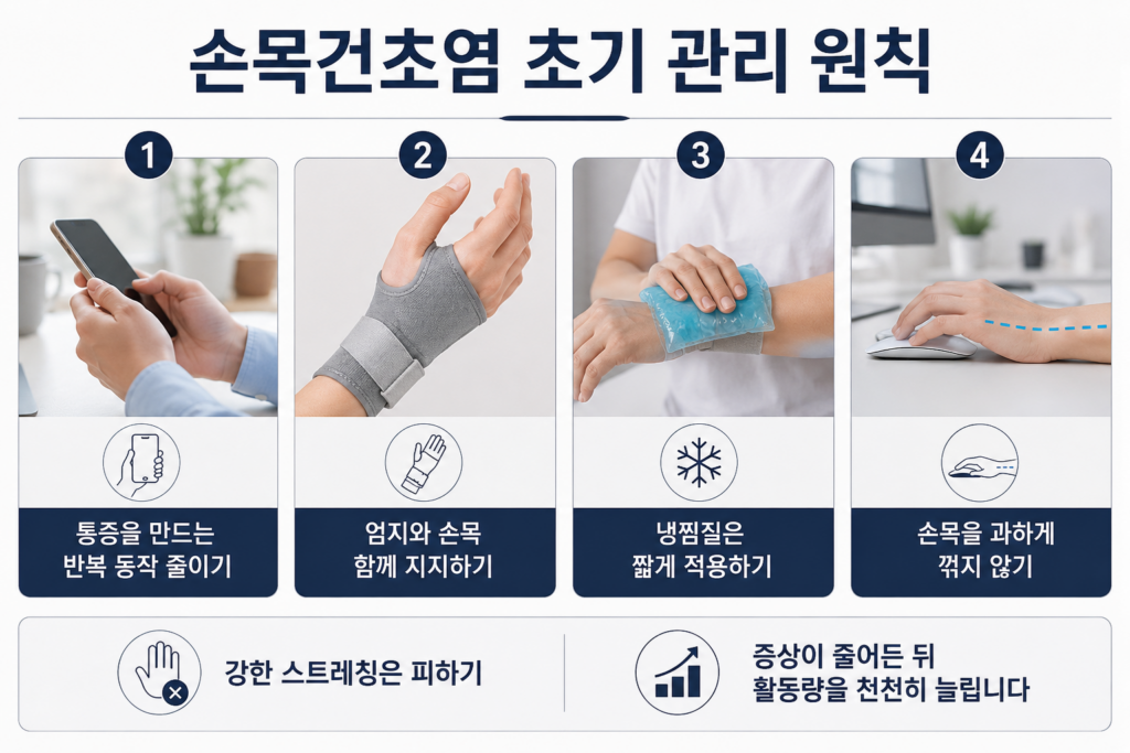 wrist-tenosynovitis-early-care-korean-1