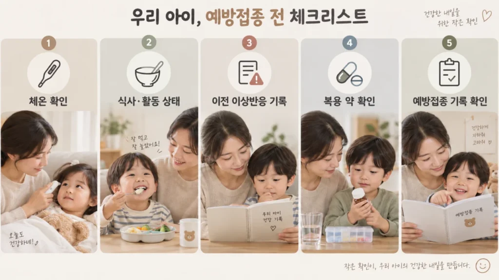 예방접종 전 아이의 건강 상태와 접종 기록을 확인하는 장면