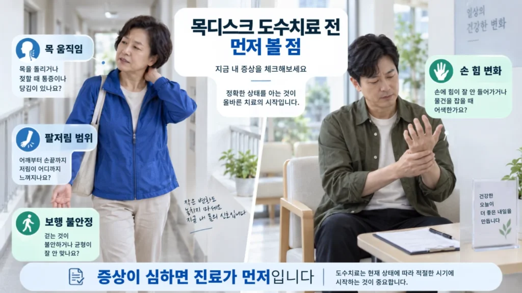 목디스크 도수치료 전 확인해야 할 신경 증상 체크리스트 그림