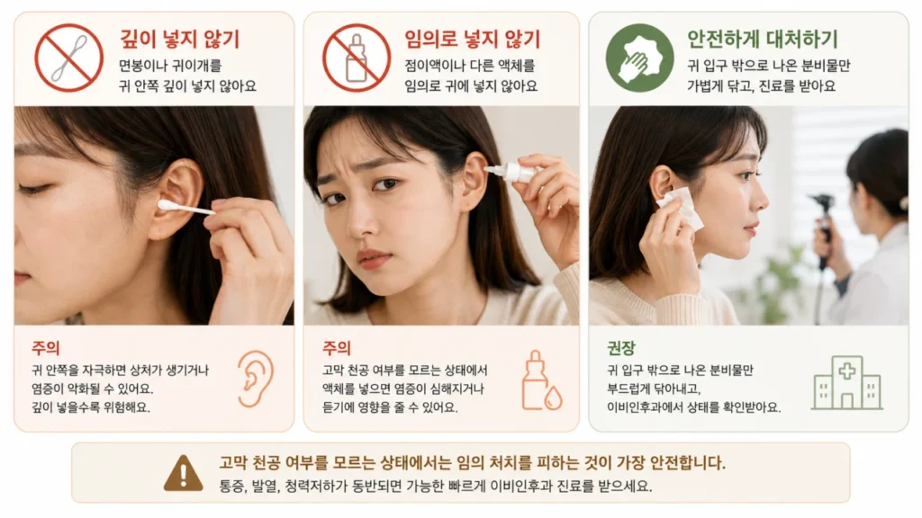 ear-discharge-safe-care-guide