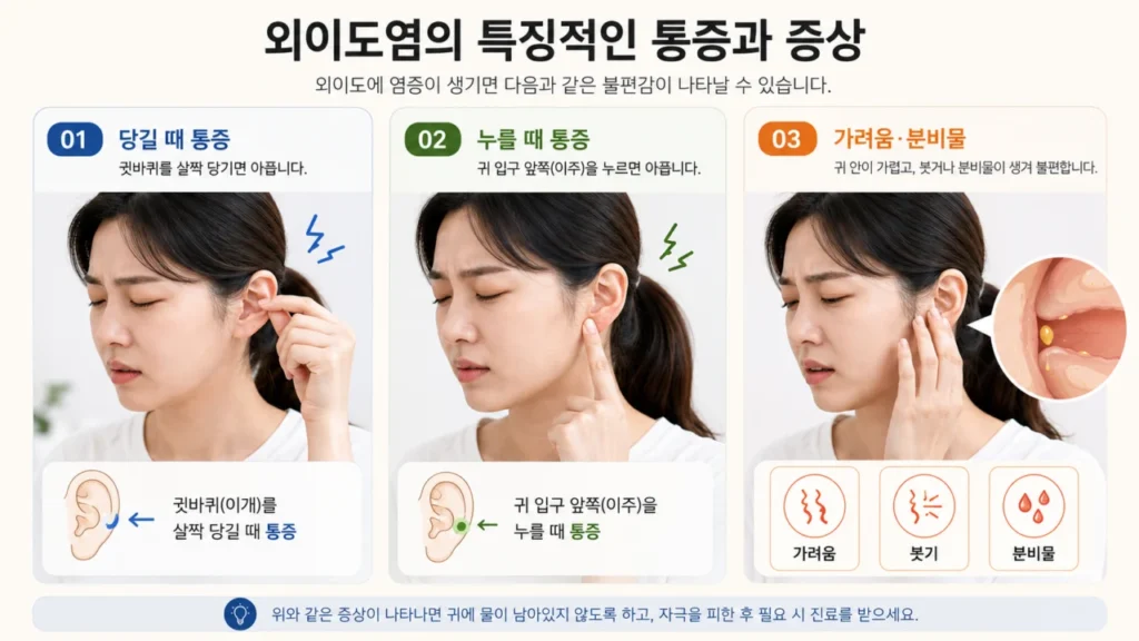 otitis-externa-pain-signs