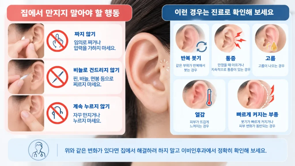 이루공을 집에서 짜거나 만지지 말아야 함을 경고하는 그림