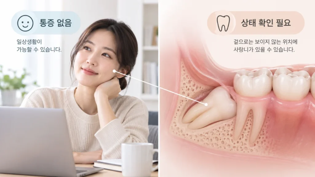 [사랑니 꼭 빼야 할까 1편] 사랑니는 안 아프면 괜찮을까? 통증이 없어도 확인해야 하는 이유