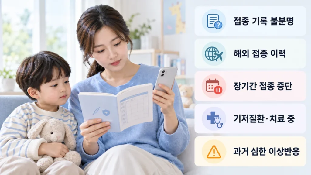 접종 기록이 불분명하거나 해외 접종 이력이 있는 경우 확인해야 할 체크리스트 그림